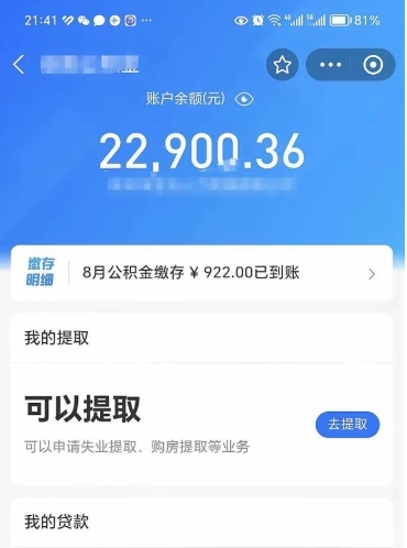 海盐封存后如何取钞公积金（封存状态的公积金怎么取）