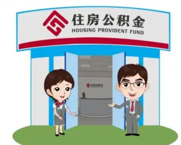 海盐离职多久公积金能取出来（离职公积金多久可以全部提取吗）